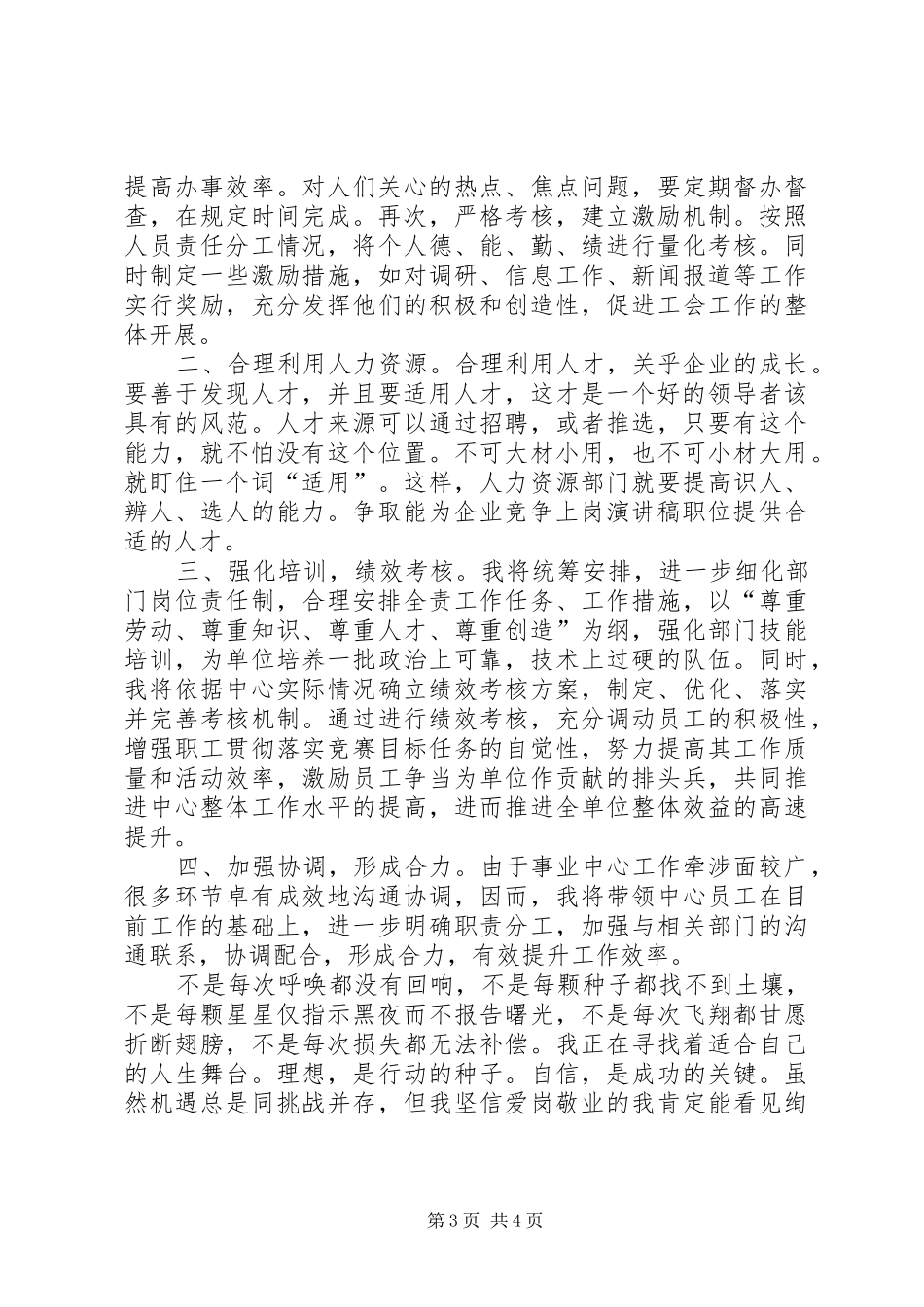 事业中心主任竞争上岗演讲稿范文_第3页