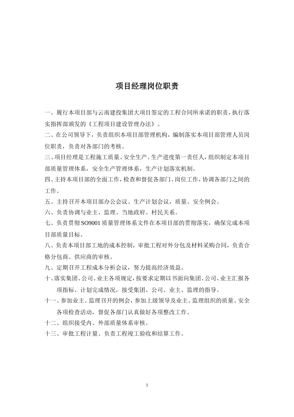 高速公路项目各岗位职责_第1页