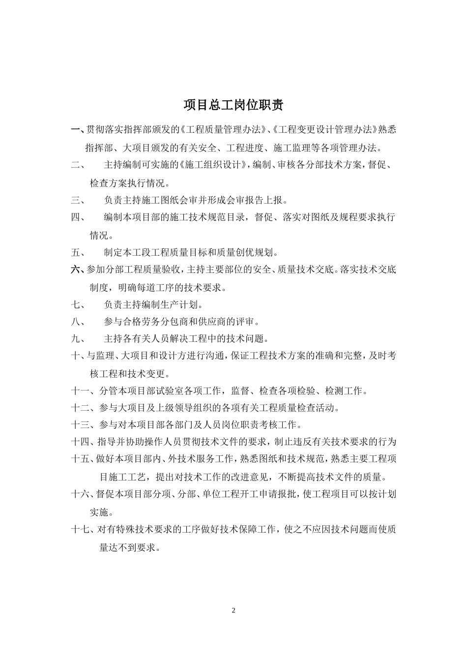 高速公路项目各岗位职责_第2页