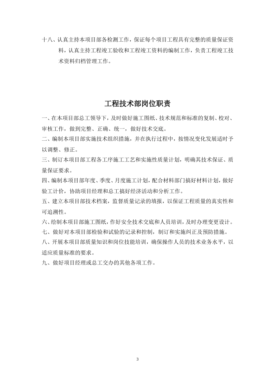 高速公路项目各岗位职责_第3页