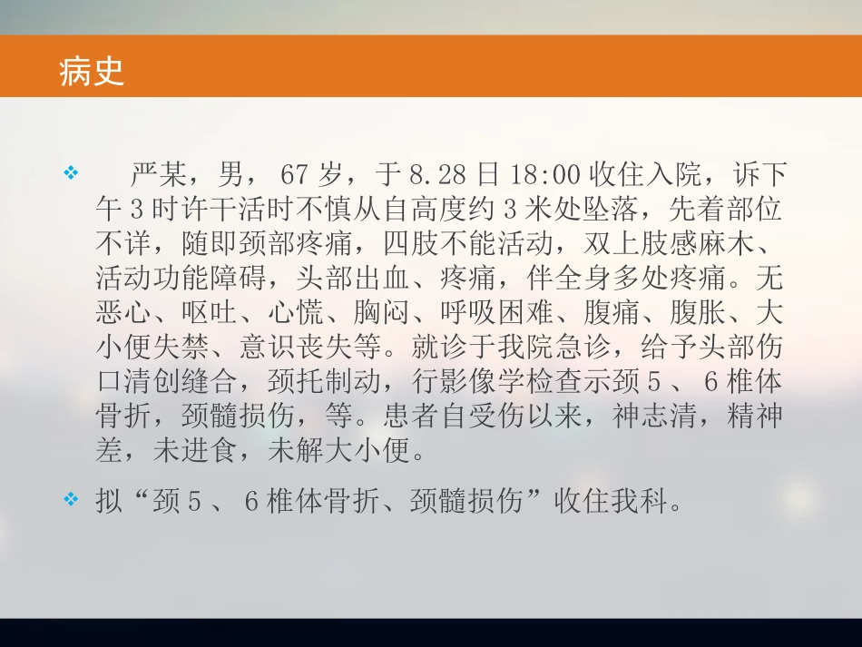 气管切开的护理查房_第2页