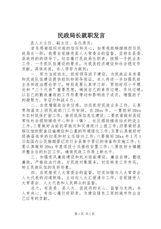 民政局长就职发言