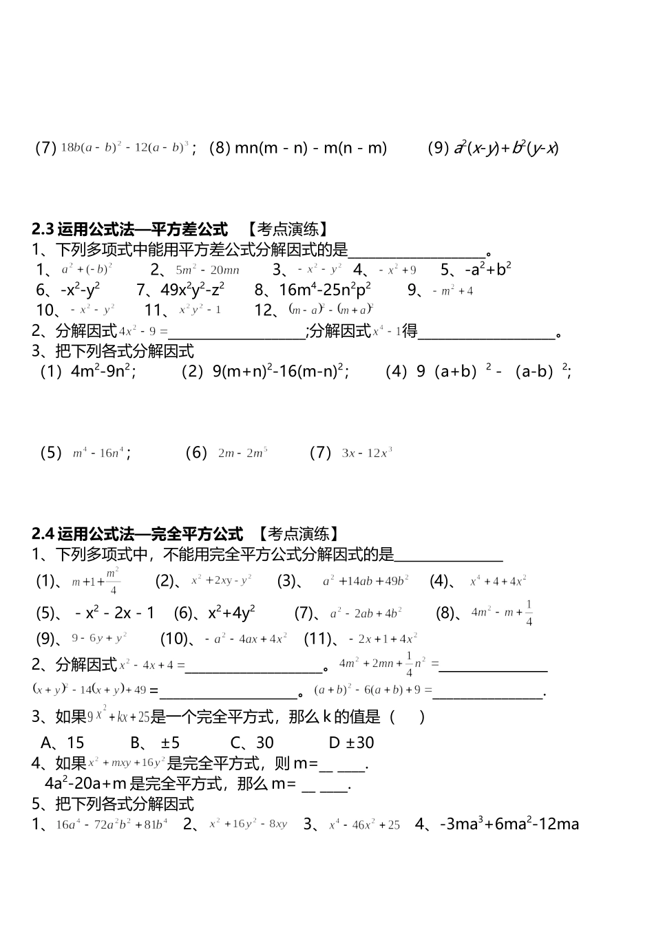 因式分解题型分类_第2页