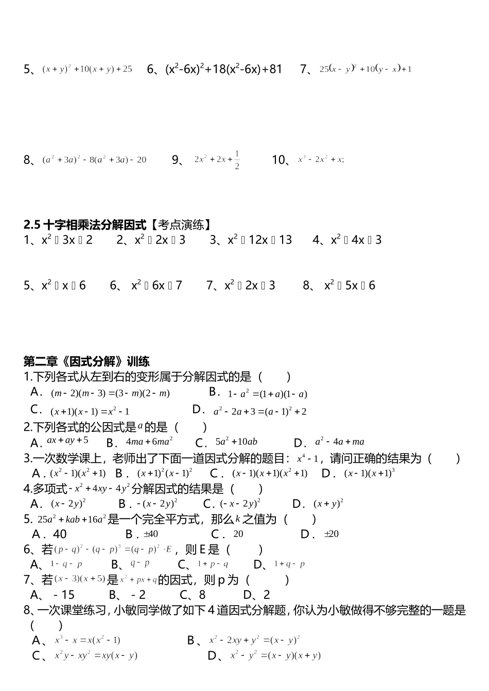 因式分解题型分类_第3页