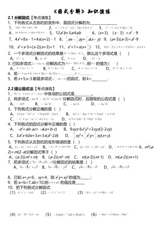 因式分解题型分类