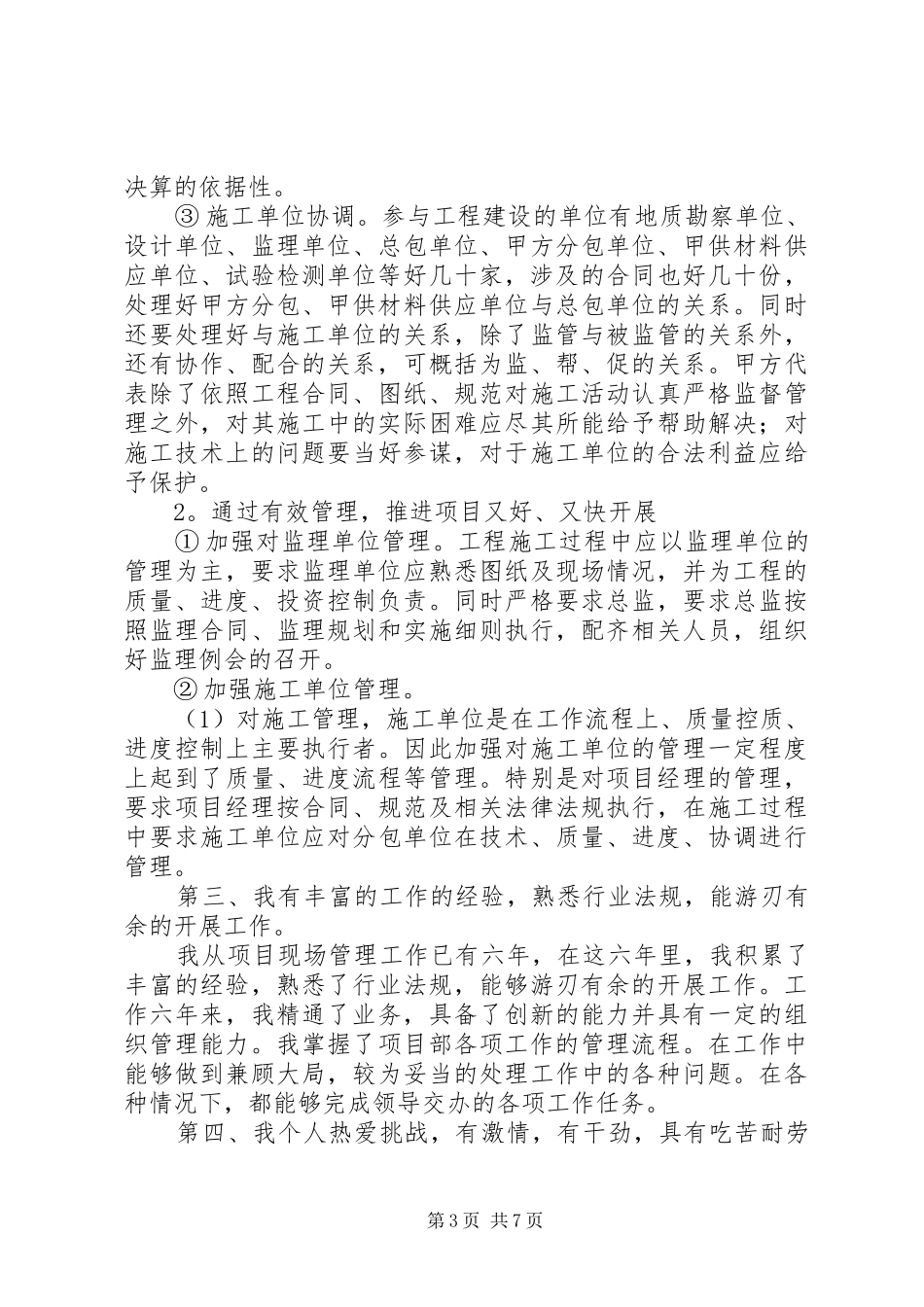 最新岗位竞聘演讲稿三篇_第3页