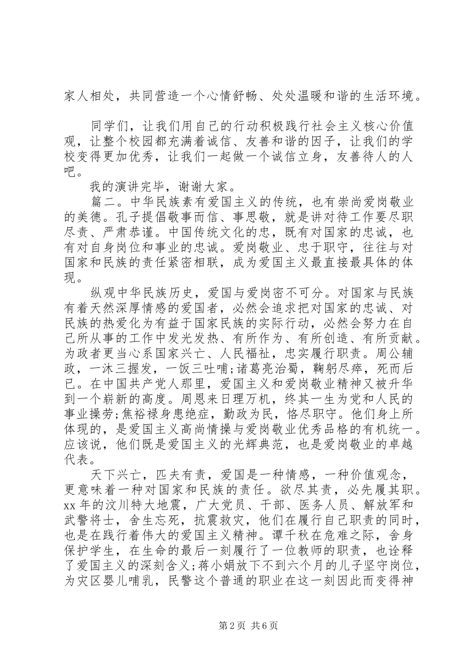 敬业就是爱国讲话稿精选多篇_第2页