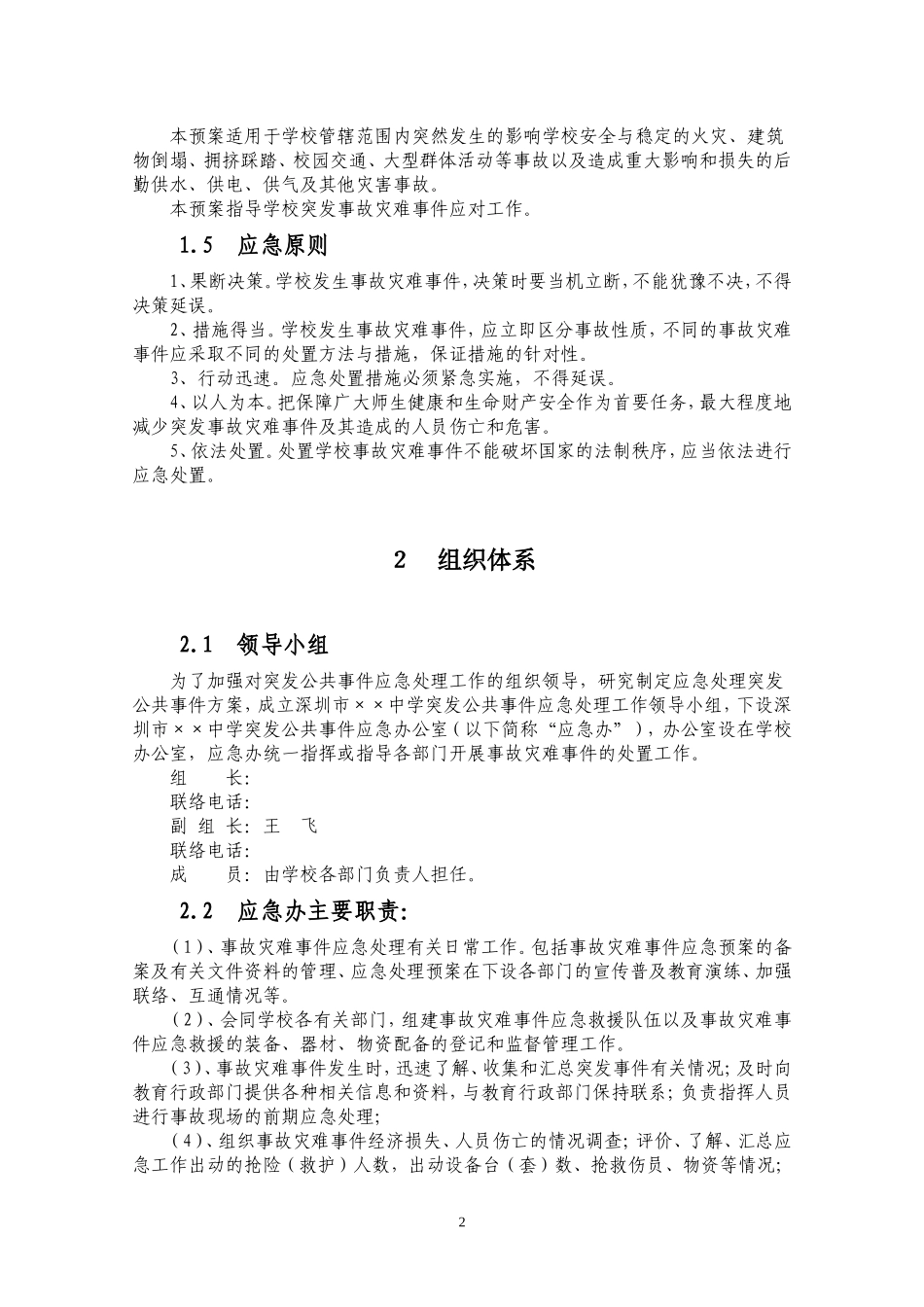 事故灾难应急预案_第2页