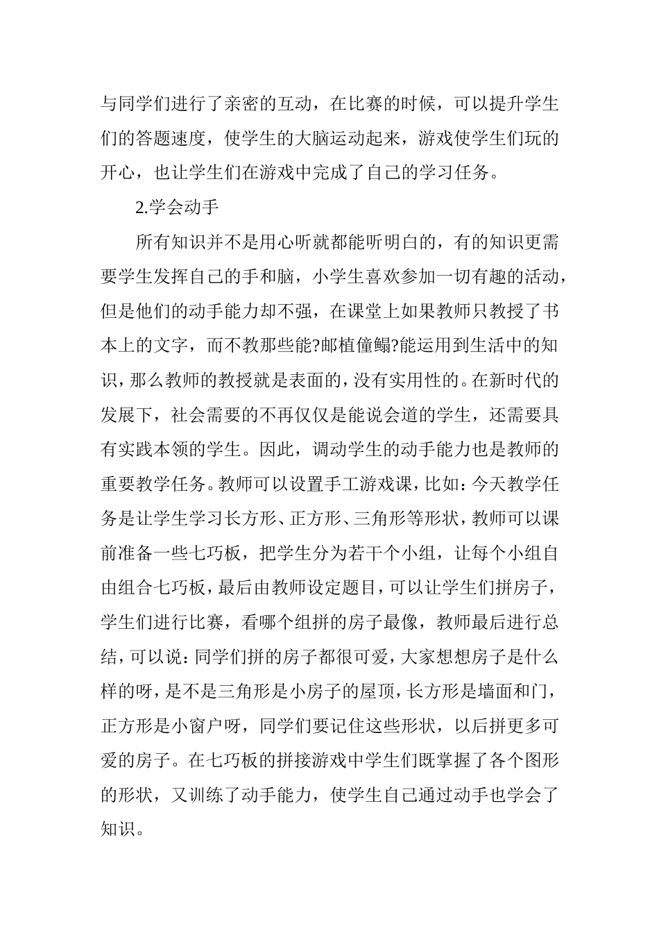 游戏教学法在小学数学课堂教学中的应用_第3页