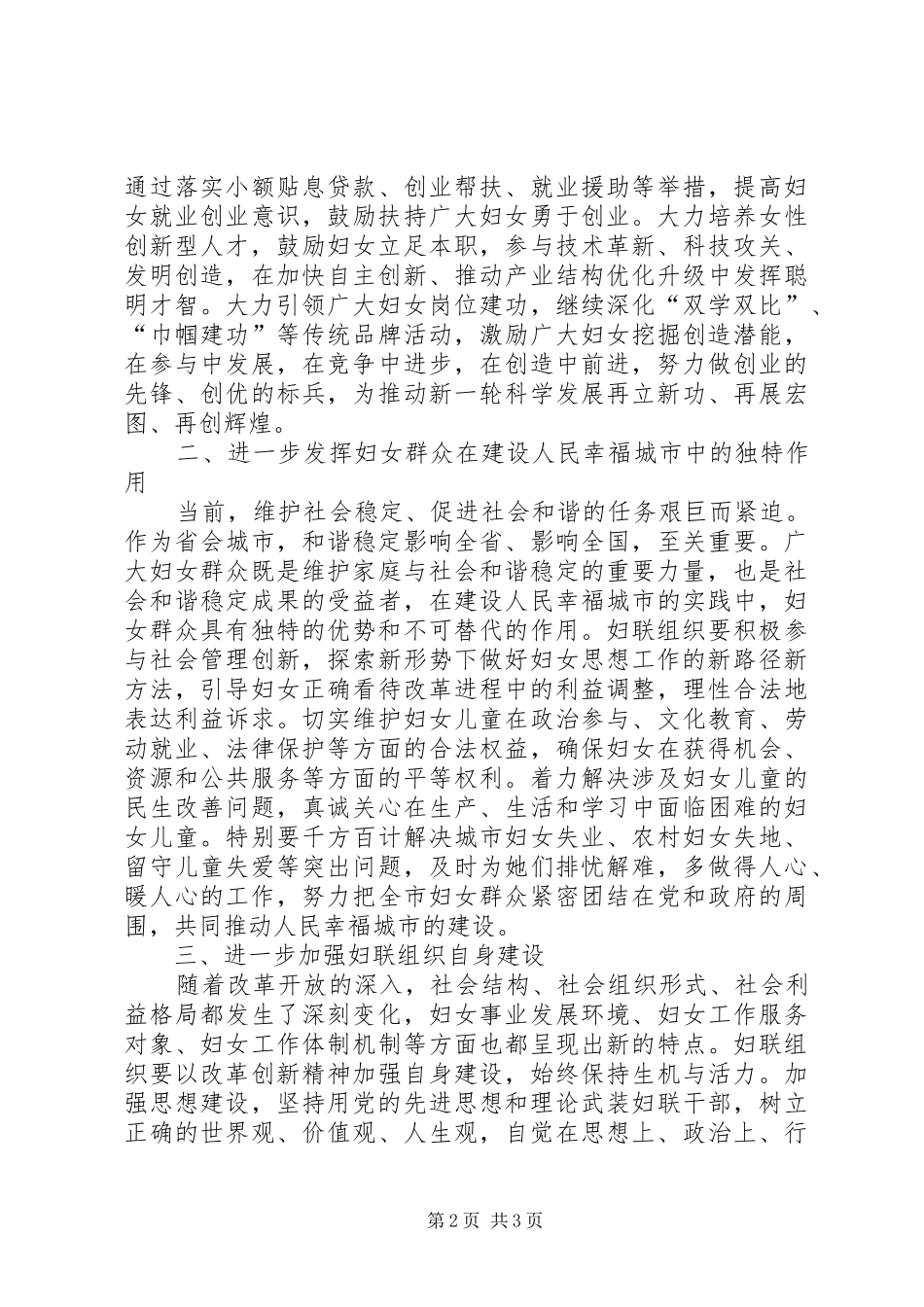 妇联调研会发言稿_第2页