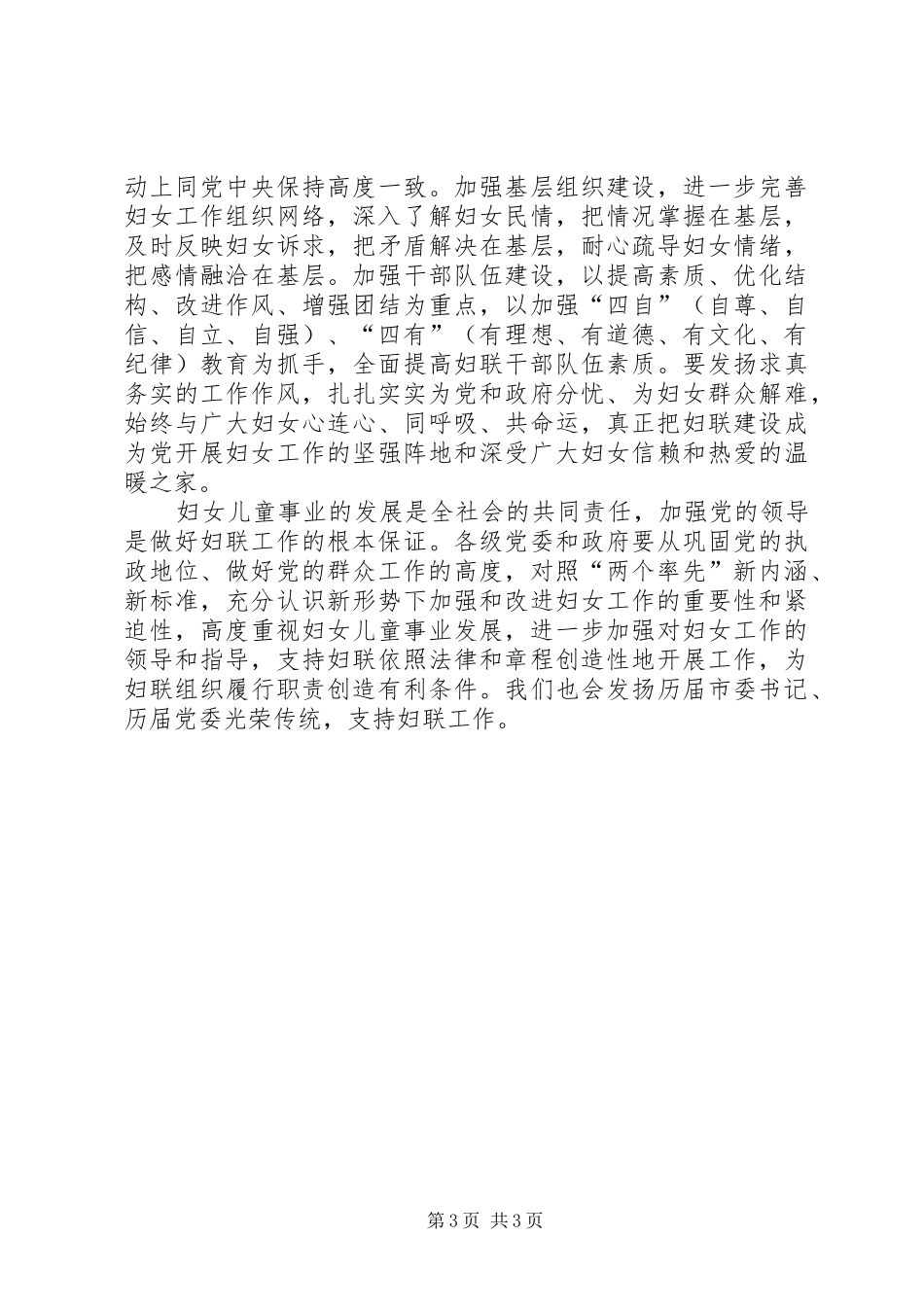 妇联调研会发言稿_第3页