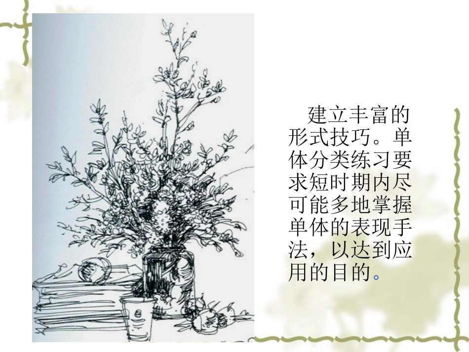 风景速写中树的表现 课件_第3页