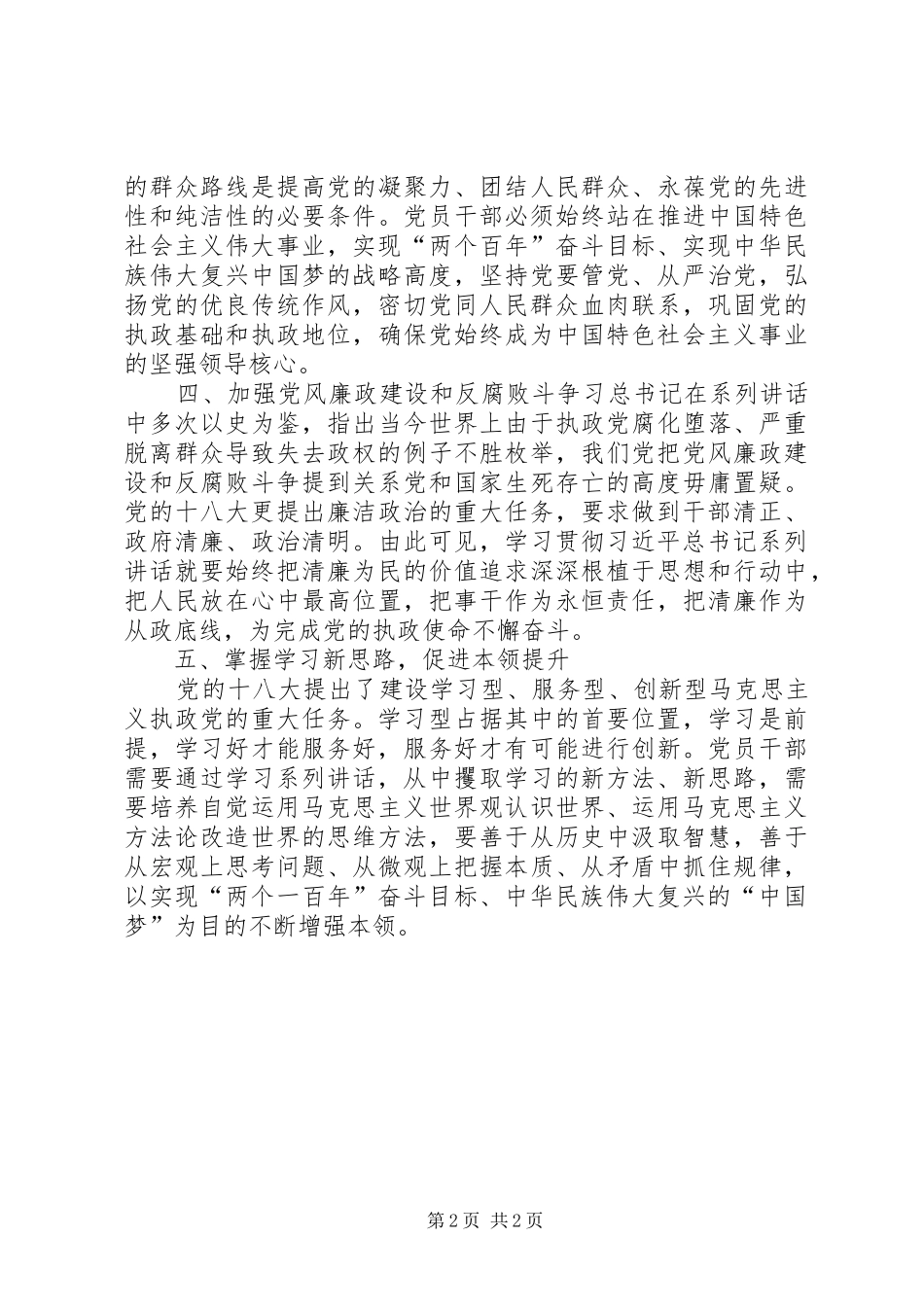 学习习总书记讲话心得_第2页