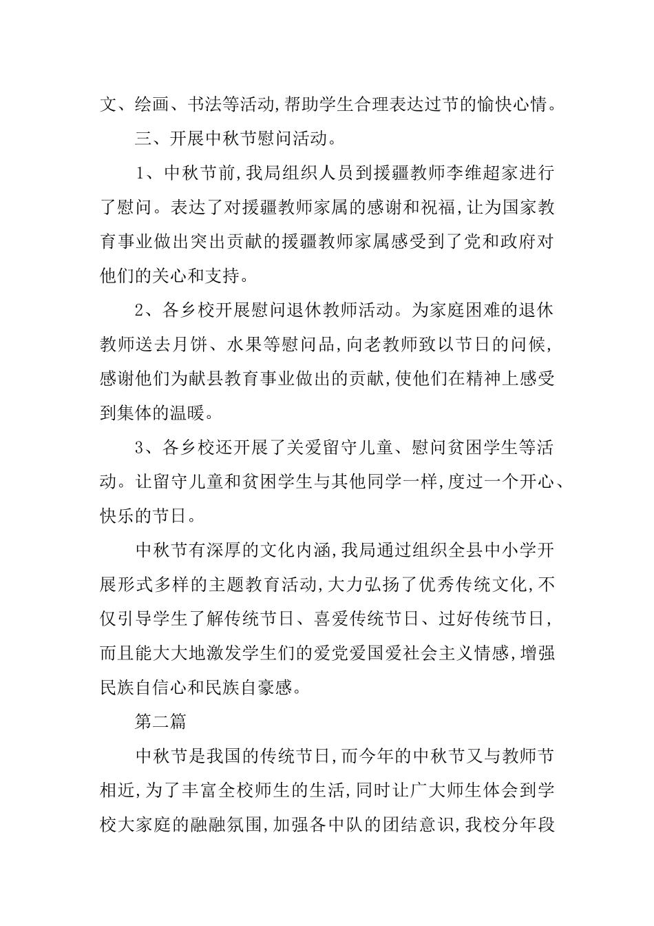 中秋节活动总结范文_第2页