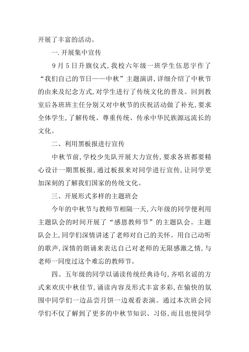 中秋节活动总结范文_第3页