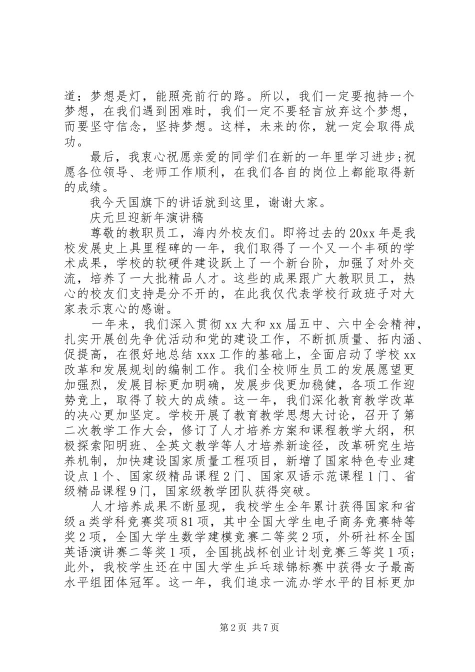 庆元旦迎新年演讲稿范文_第2页