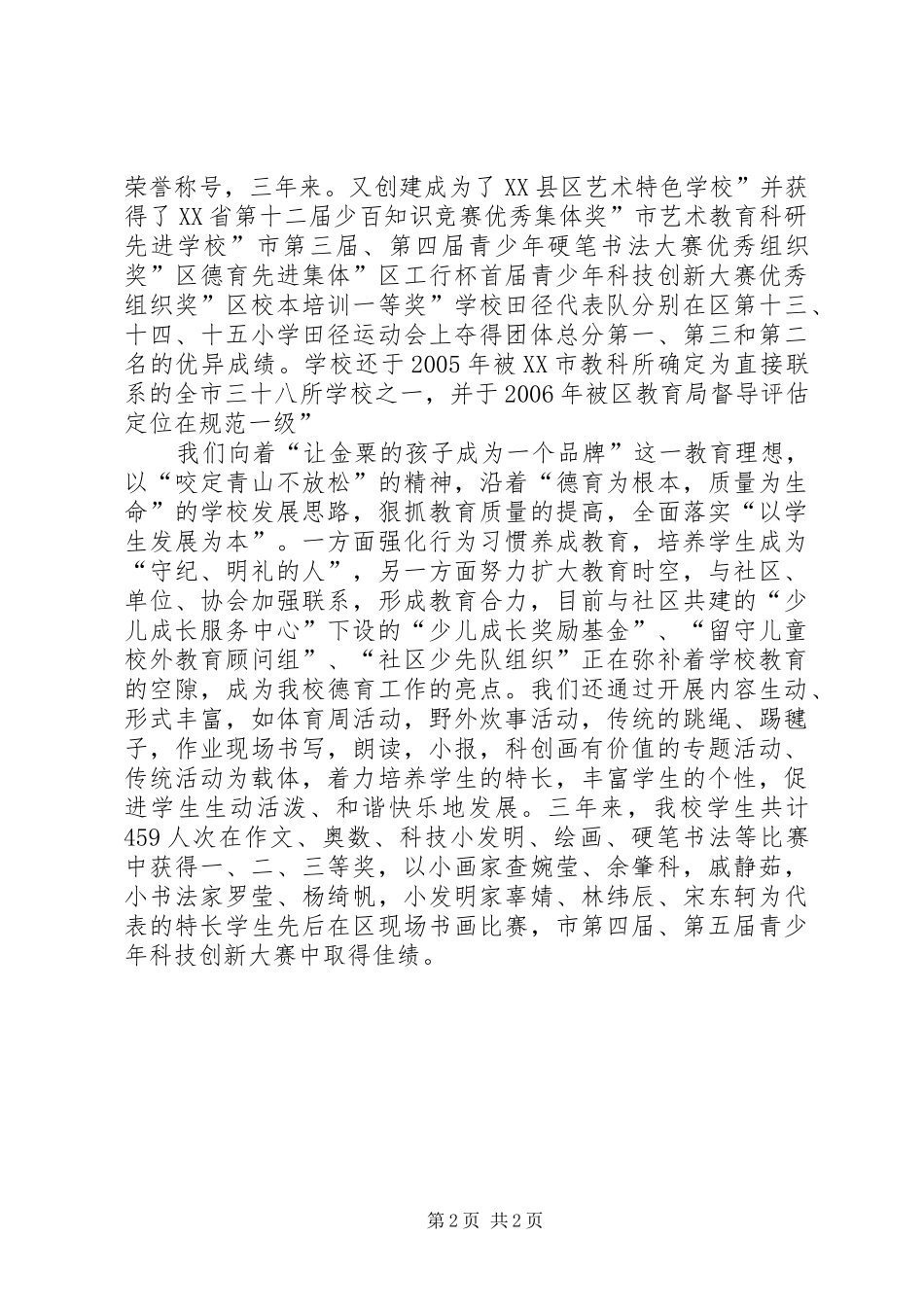 学校长三年教学管理演讲_第2页