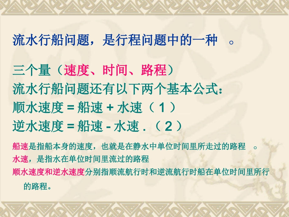 流水行船问题_第3页