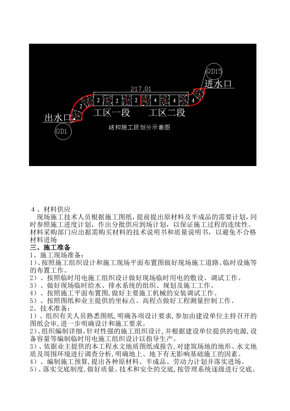箱涵施工组织设计_第3页