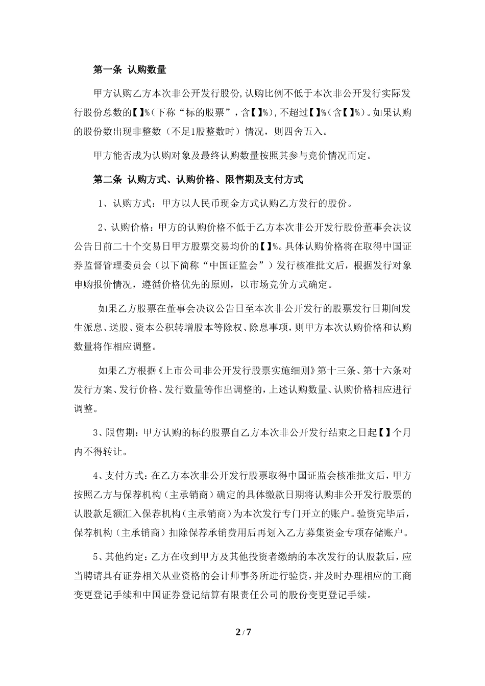 战略合作协议(定向增发且设立并购基金)_第2页