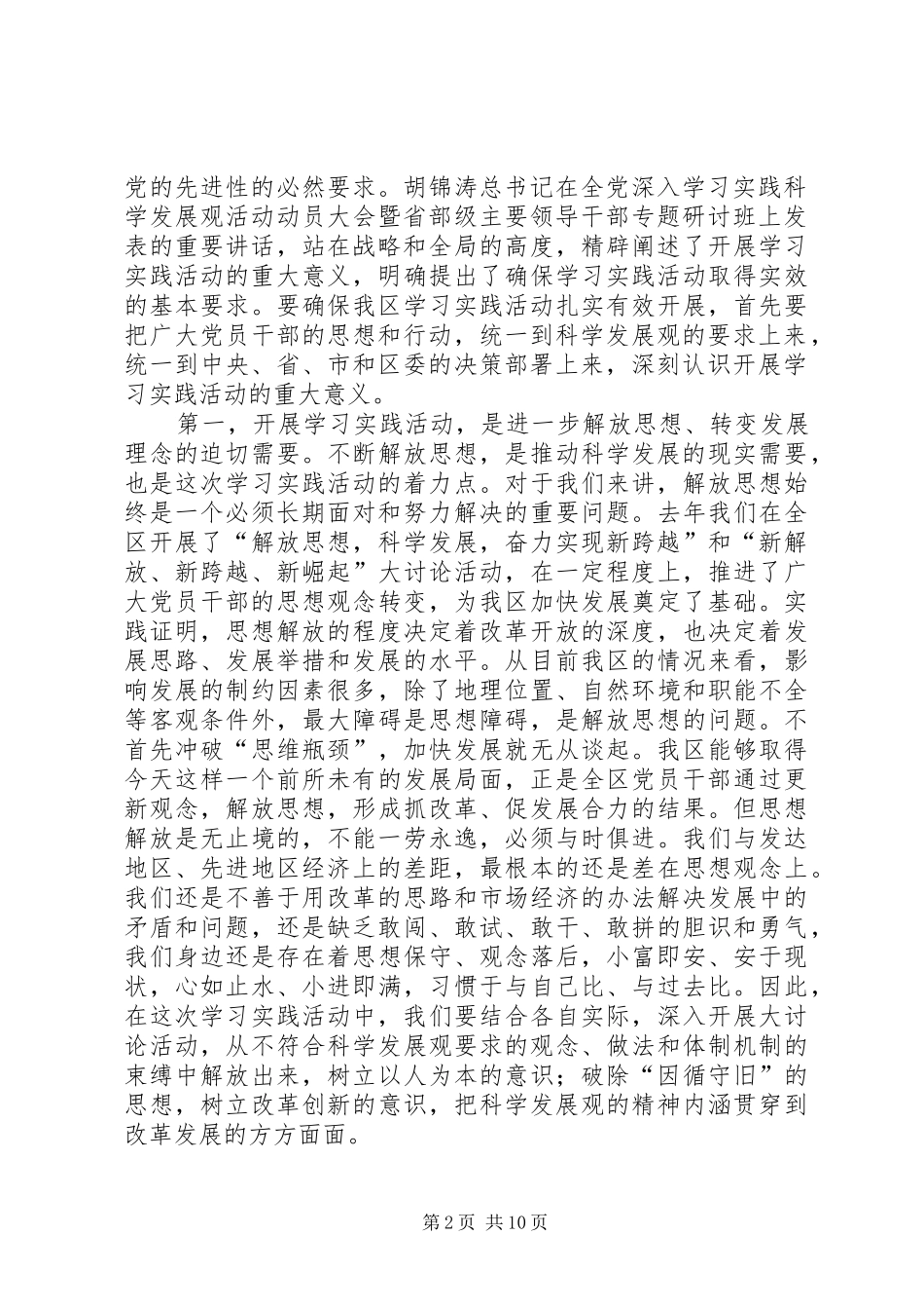 在全区学习实践活动动员大会上的讲话_第2页