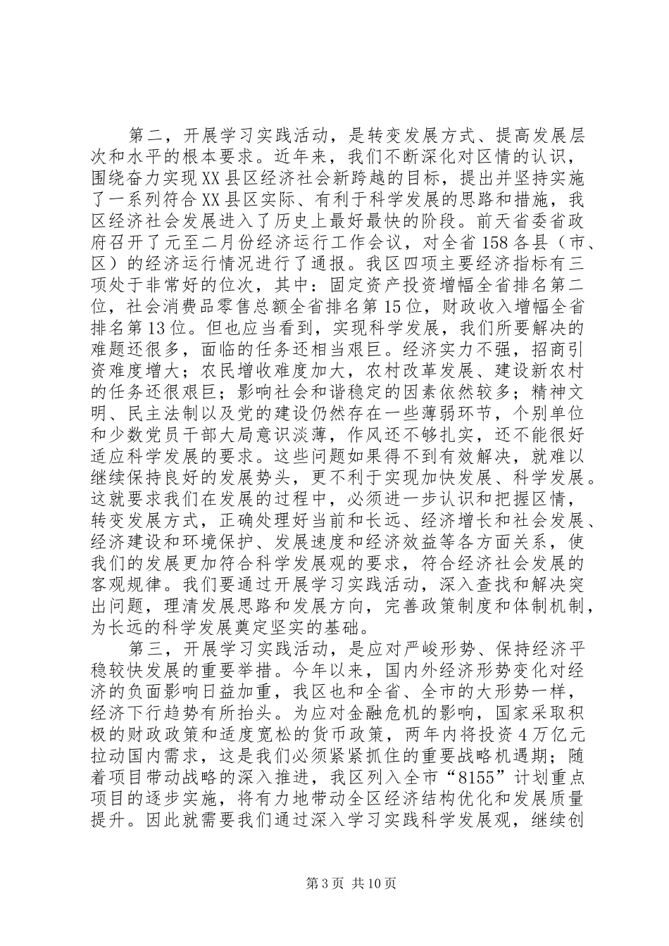 在全区学习实践活动动员大会上的讲话_第3页