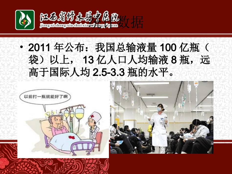 静脉输液外渗的处理_第2页
