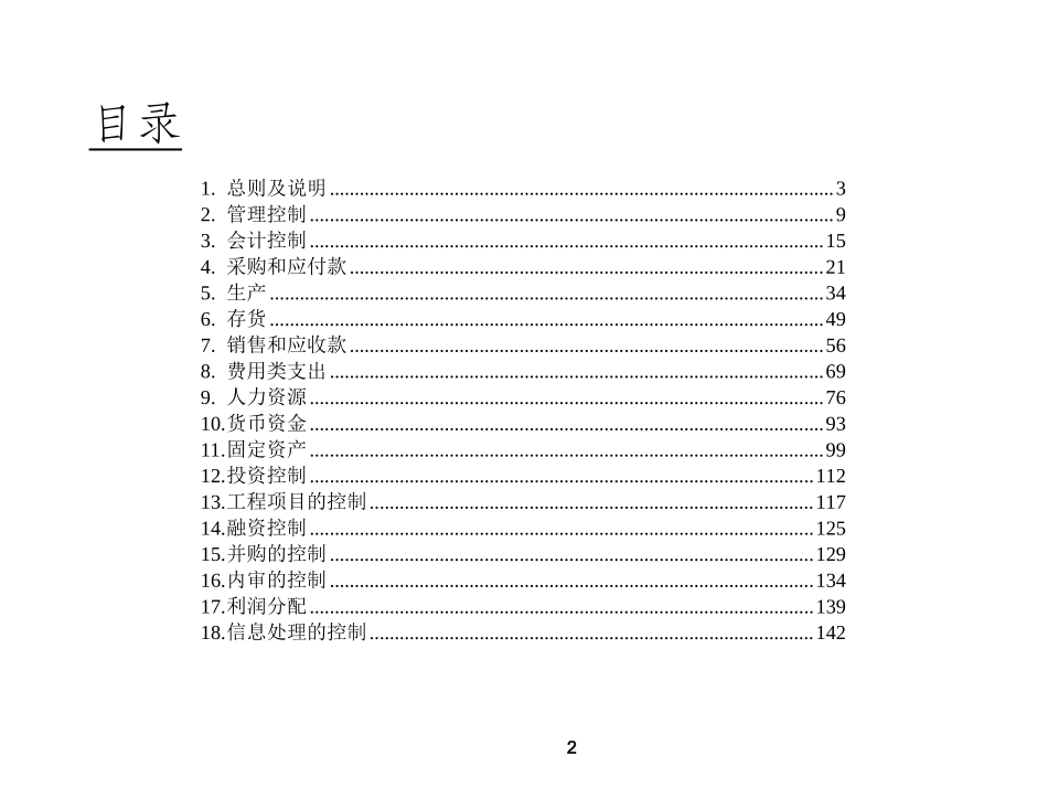 公司财务内部控制、管理制度及流程图_第2页