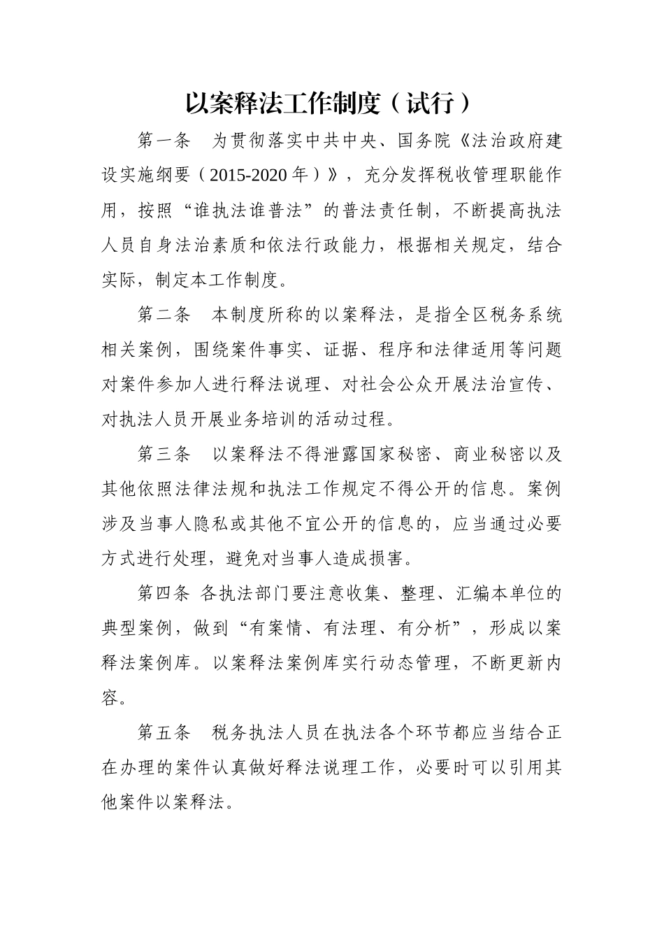 以案释法工作制度_第1页