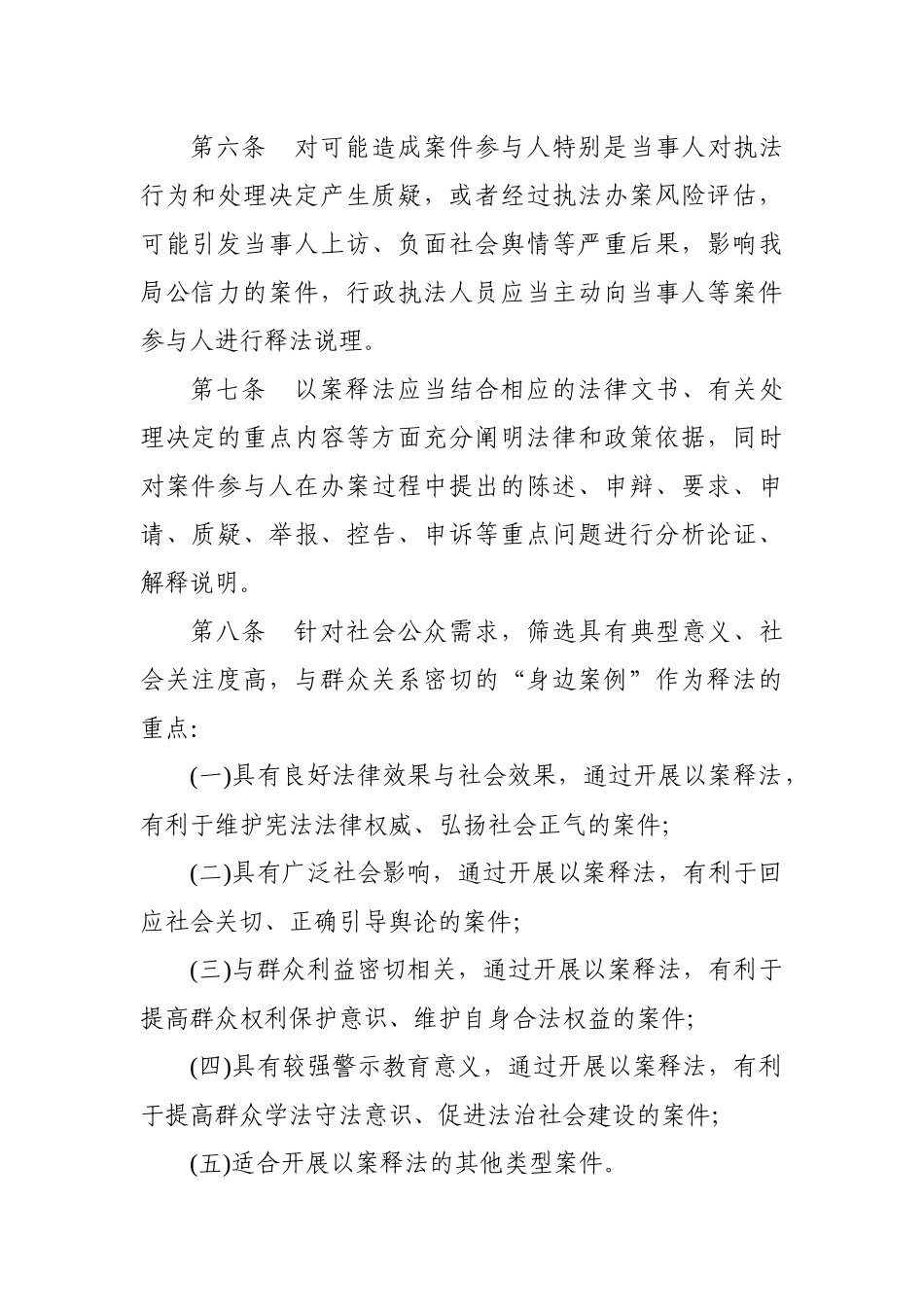 以案释法工作制度_第2页