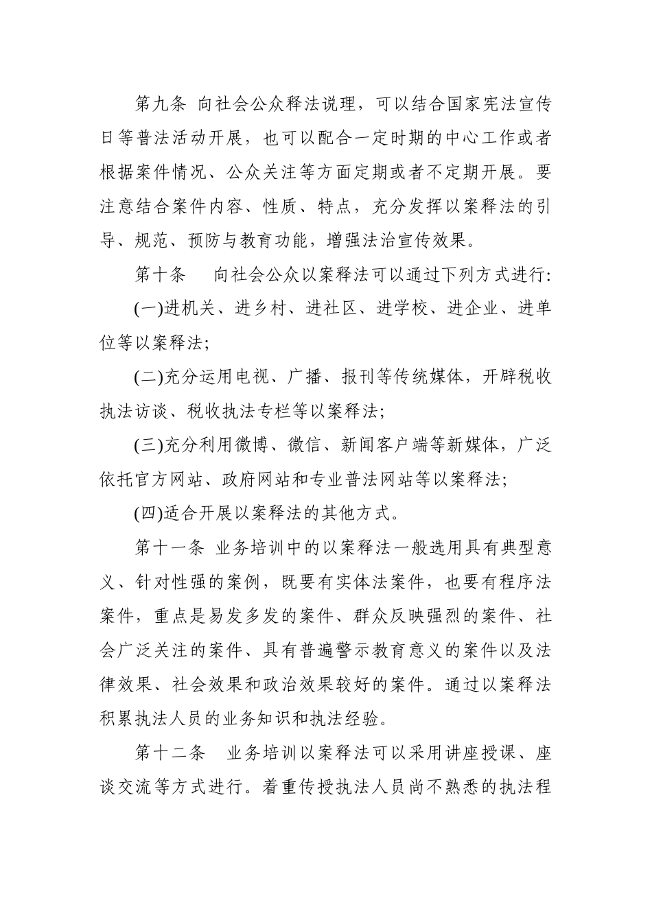 以案释法工作制度_第3页