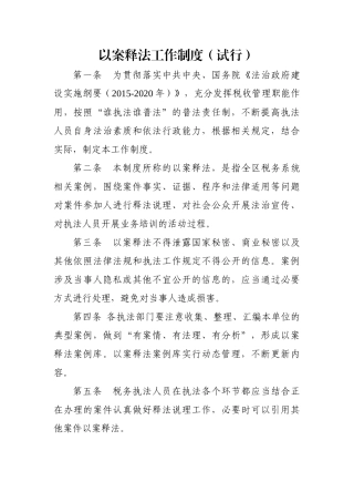 以案释法工作制度