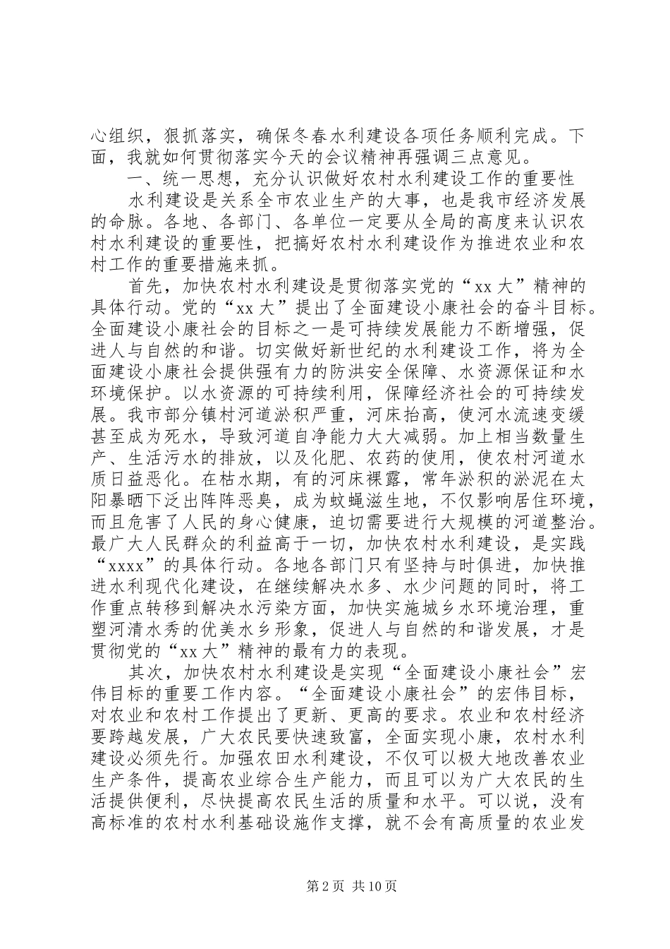 在全市公开销毁赌博机现场会上的主持词_第2页