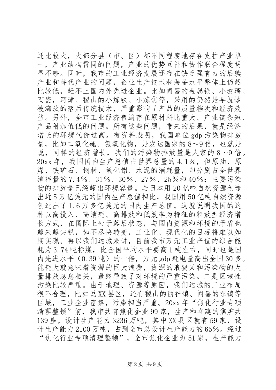 在全市实施蓝天碧水工程动员大会上的讲话_第2页