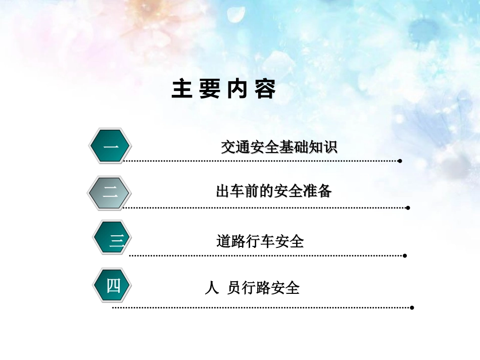 驾驶员及员工交通安全知识培训_第2页