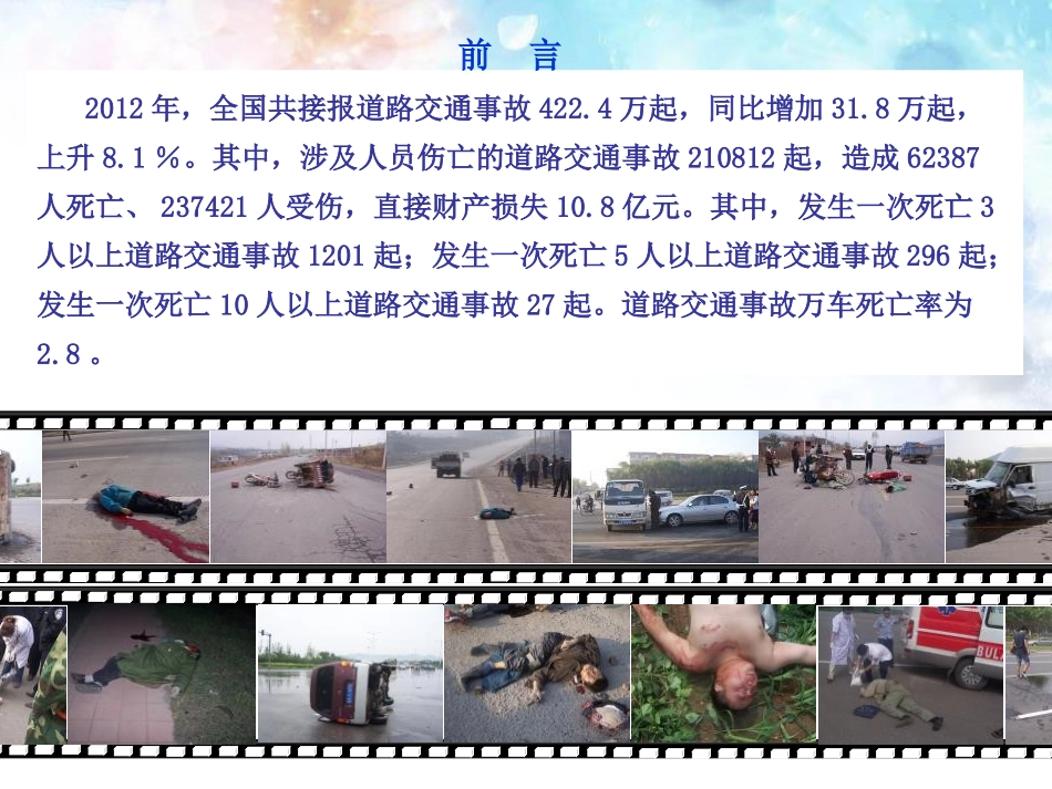 驾驶员及员工交通安全知识培训_第3页