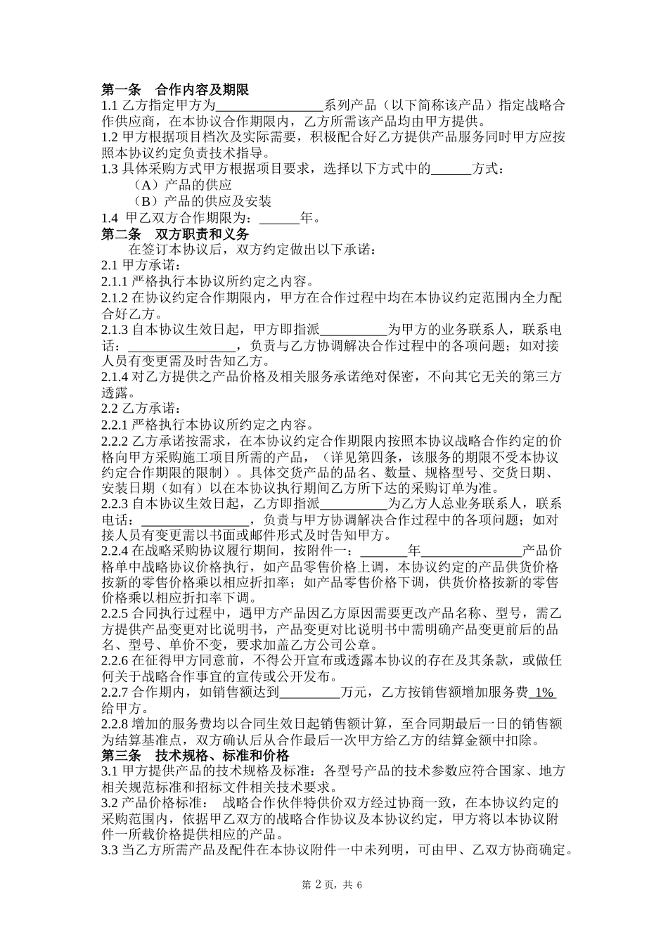 战略合作协议_2018_第2页