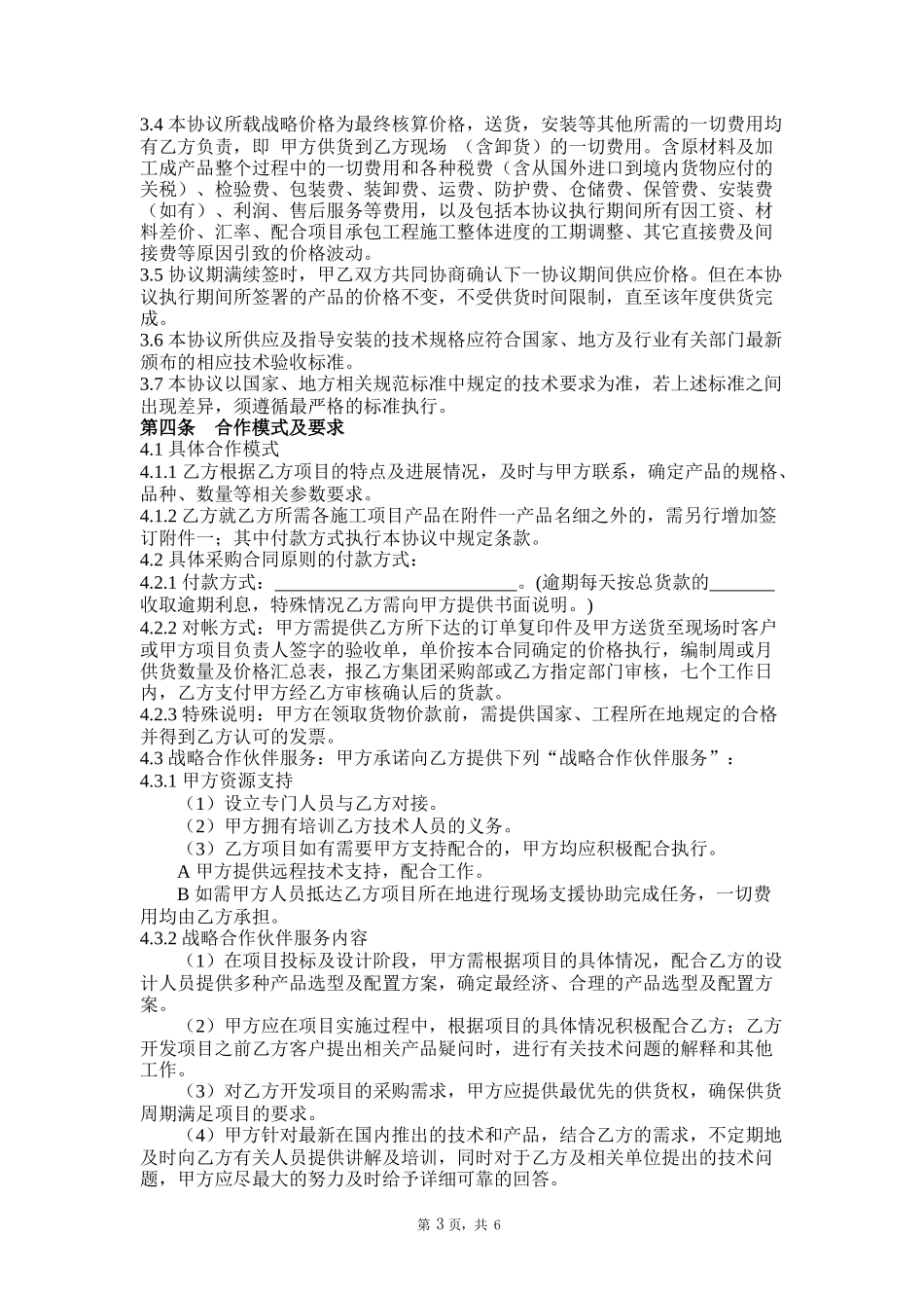 战略合作协议_2018_第3页