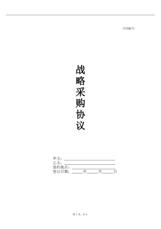 战略合作协议_2018