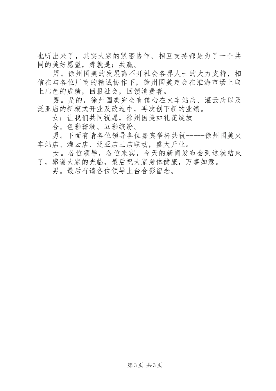 新闻发布会主持稿_第3页