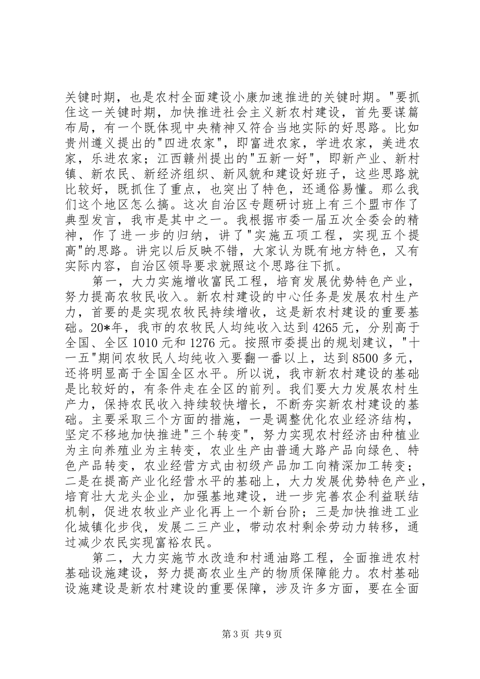 市委中心组关于新农村建设的讲话_第3页