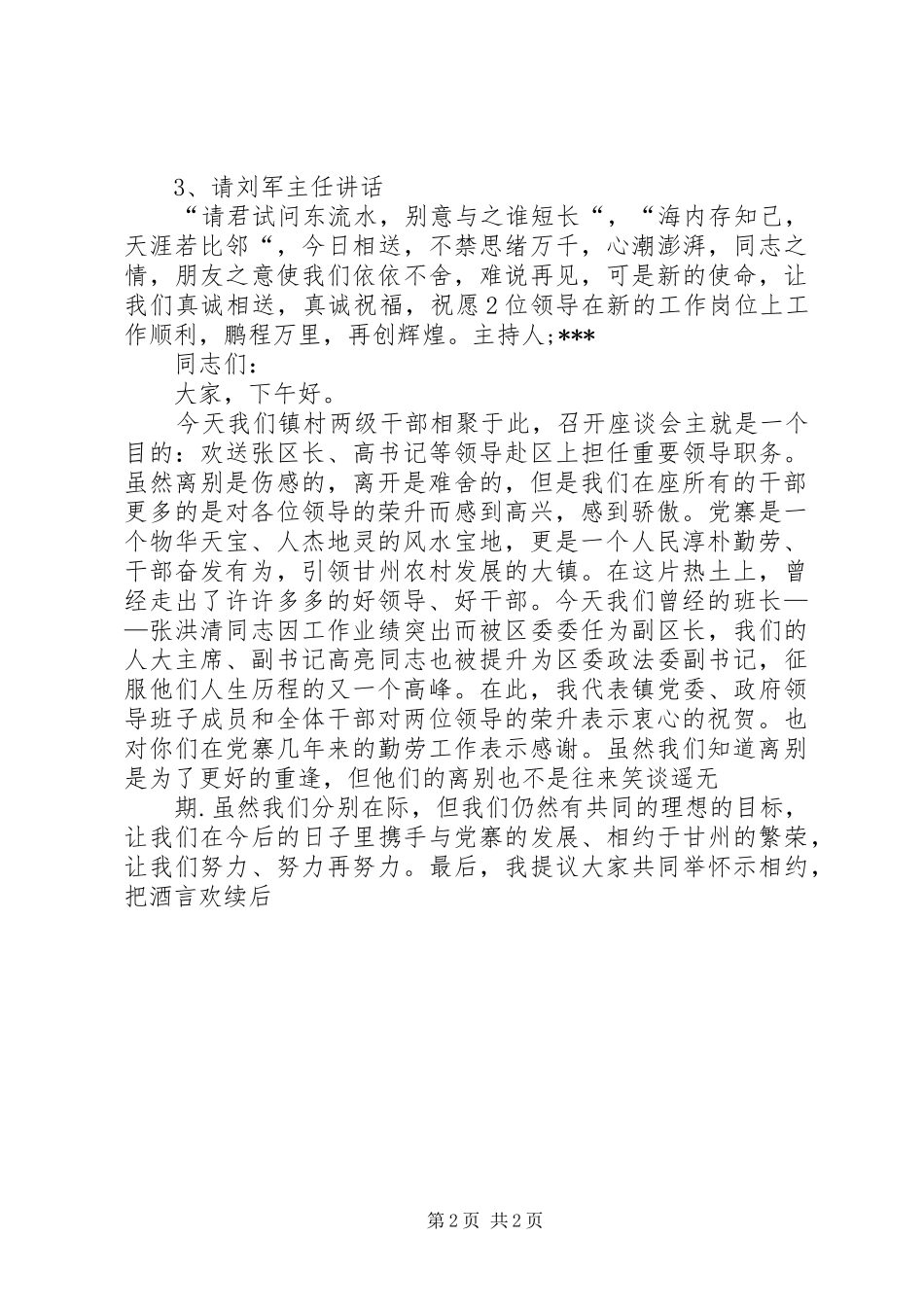 欢送领导主持词_第2页