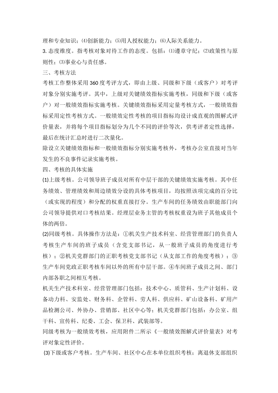 中层领导干部绩效考核办法_第2页