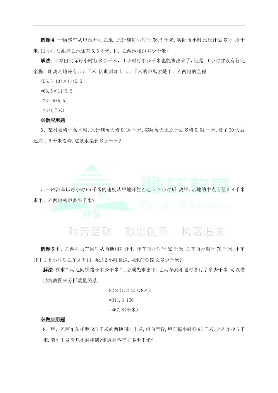 小数乘法应用题_第3页