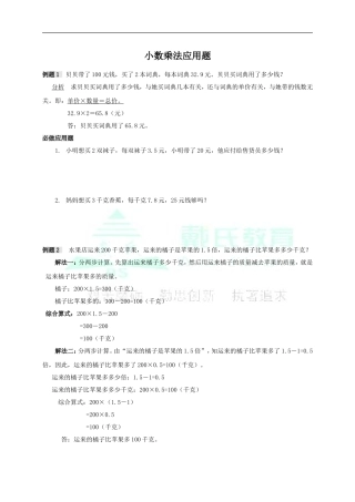 小数乘法应用题