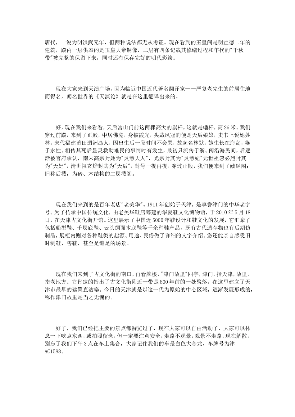 天津古文化街导游词范本_第2页