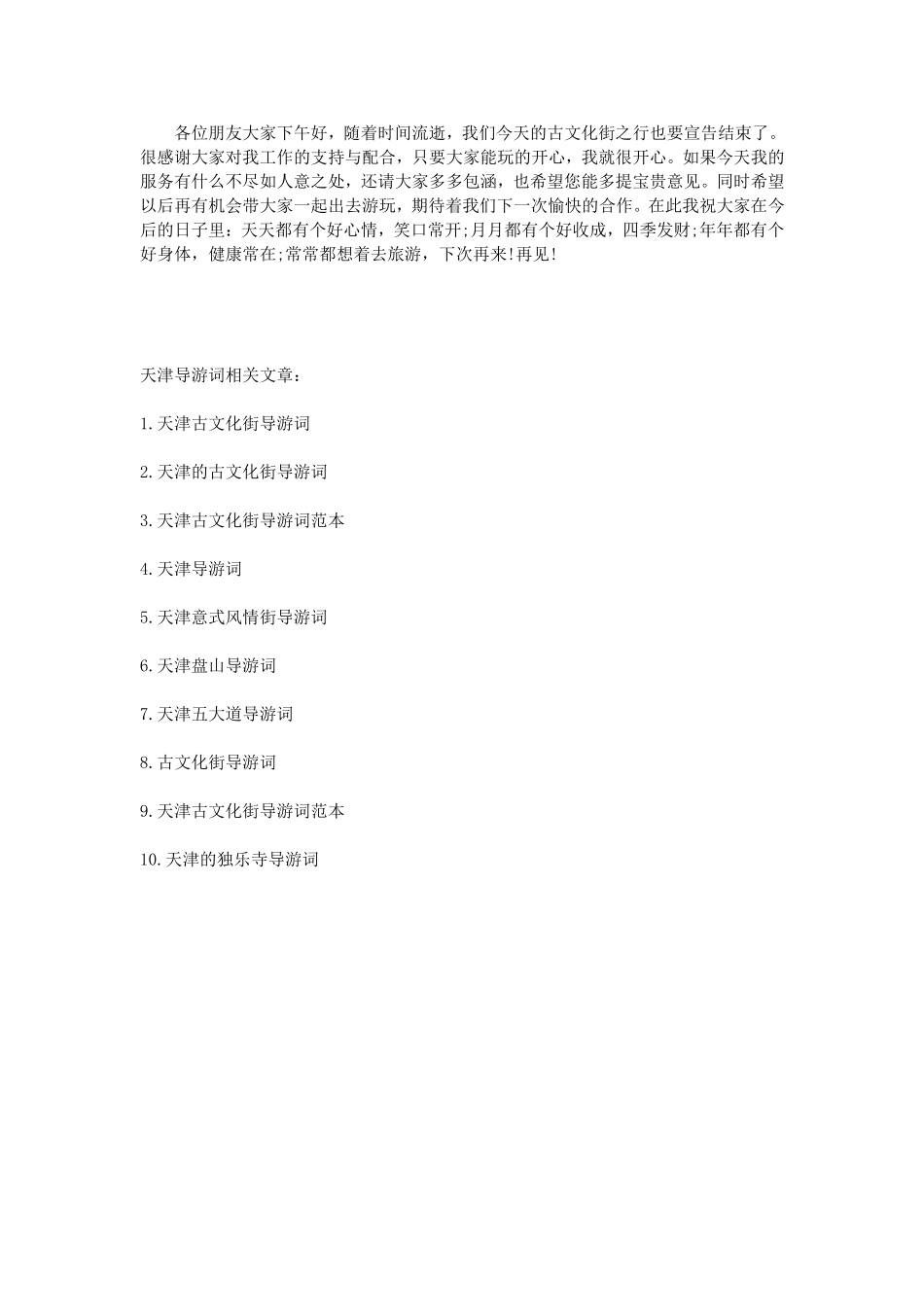 天津古文化街导游词范本_第3页