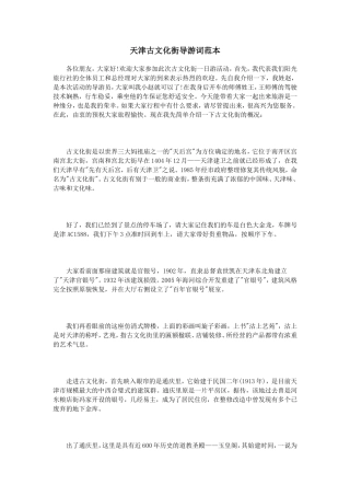 天津古文化街导游词范本