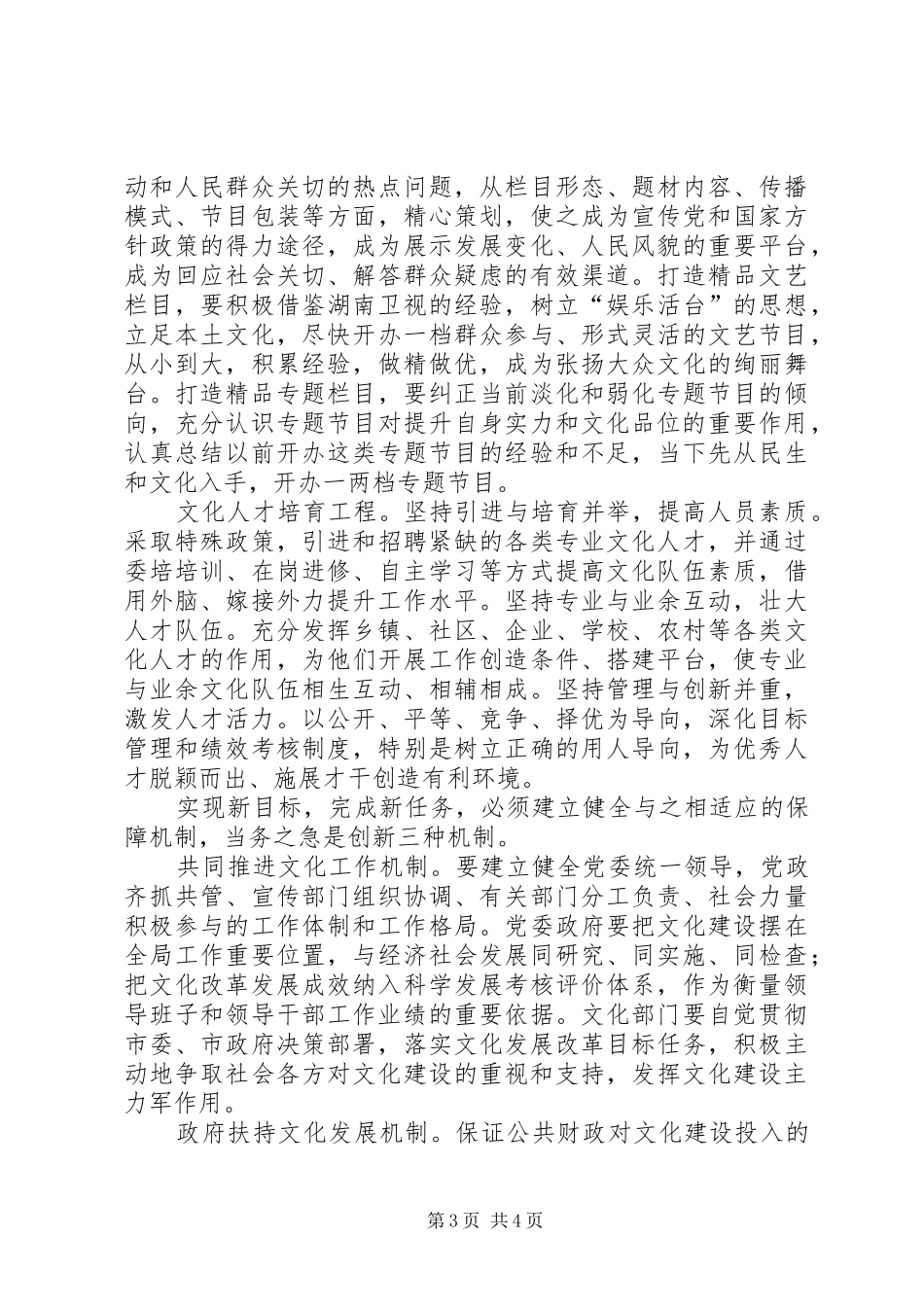 局长在文化强市建设动员会讲话_第3页