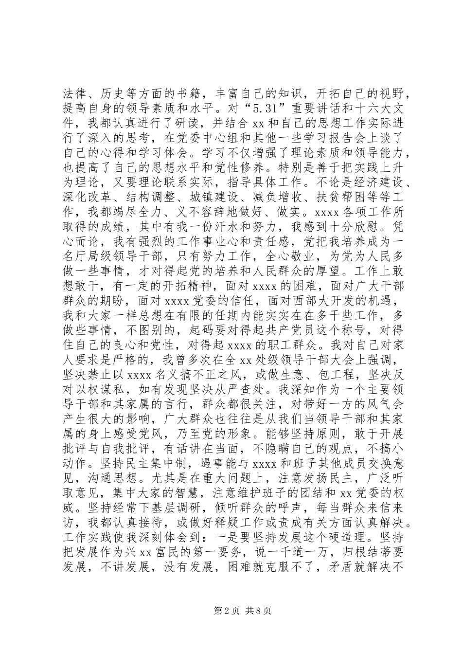 生活会个人发言材料(精选多篇)_第2页